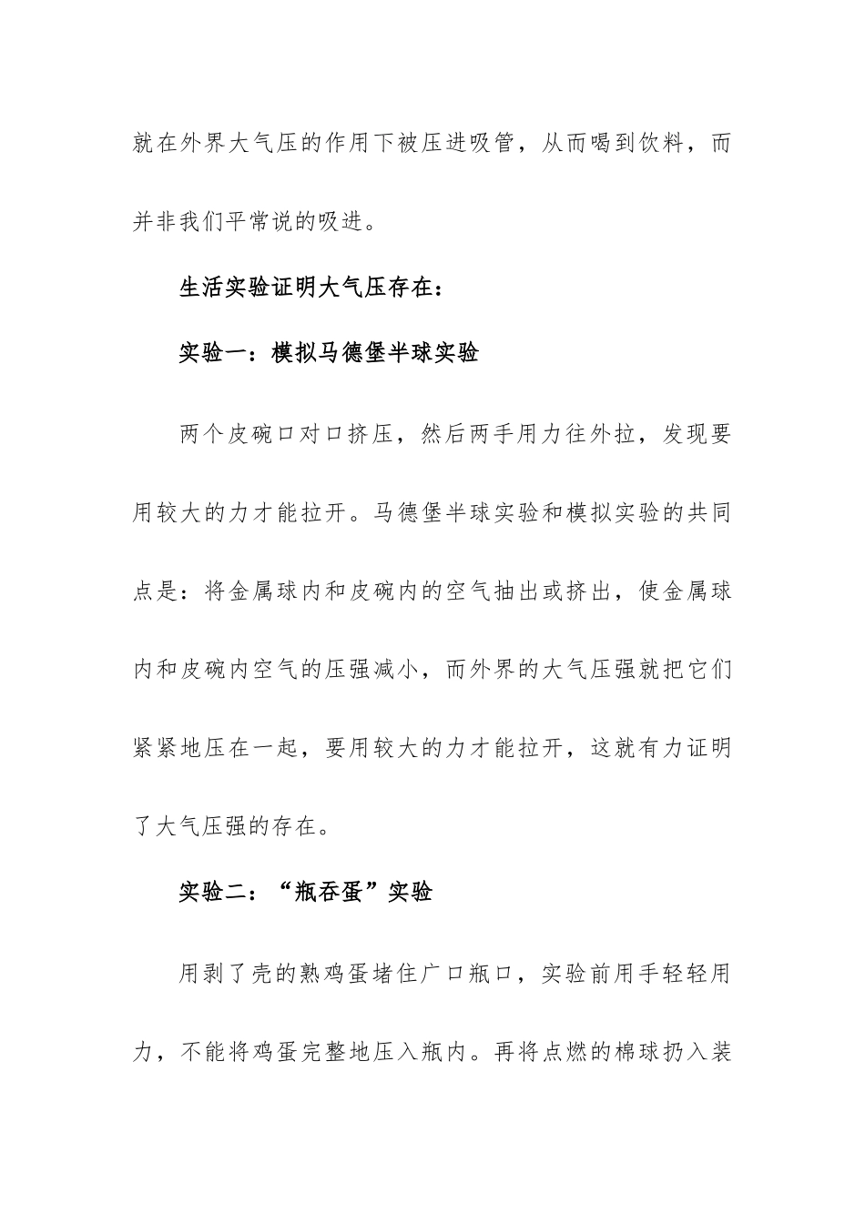大气压强产生的原因是什么4篇.docx_第3页