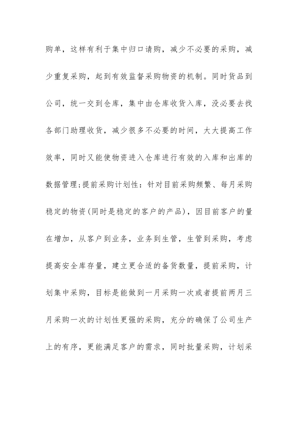 采购部个人年度工作计划三篇.docx_第2页