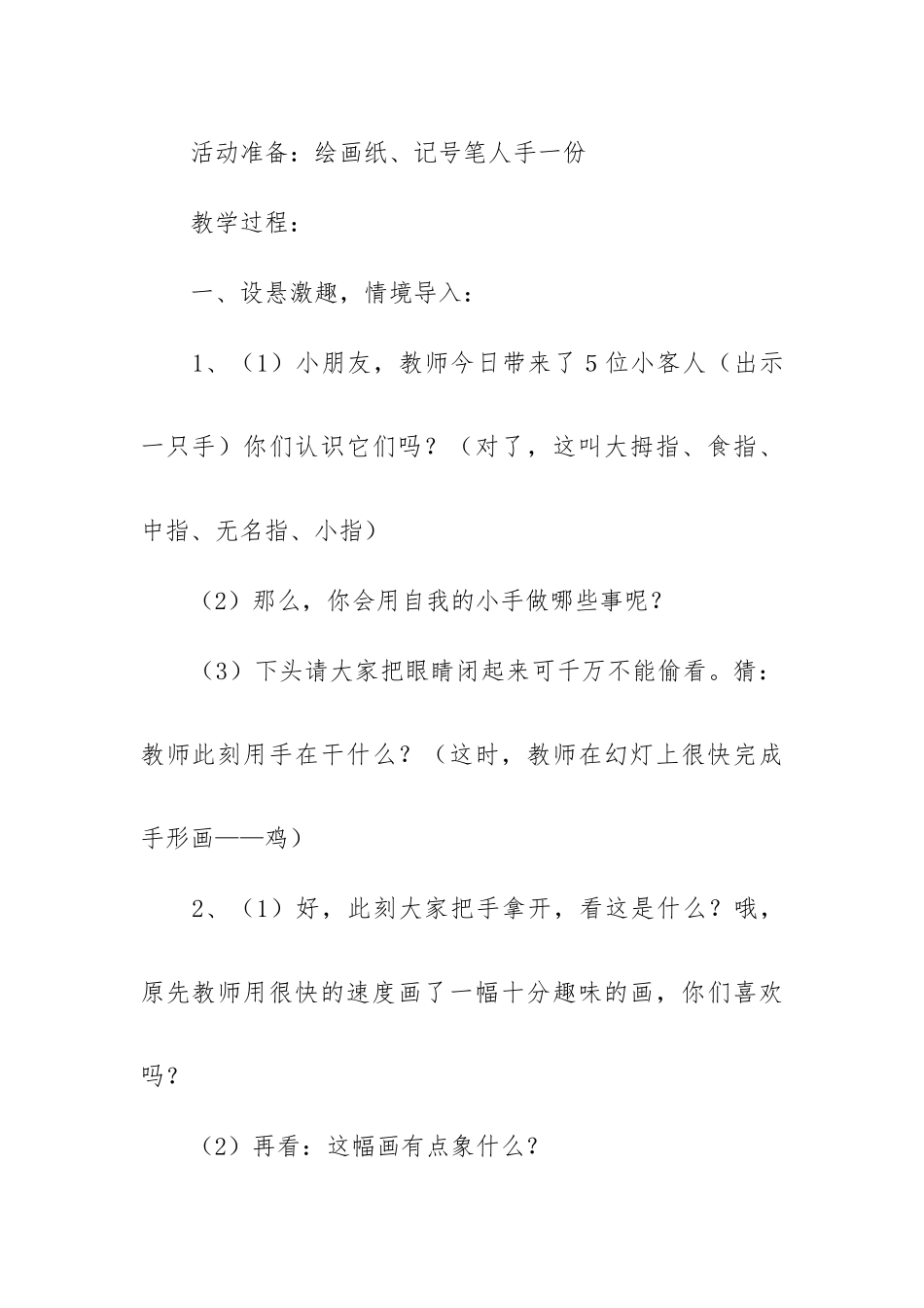 美术教学备课教案模板.docx_第2页