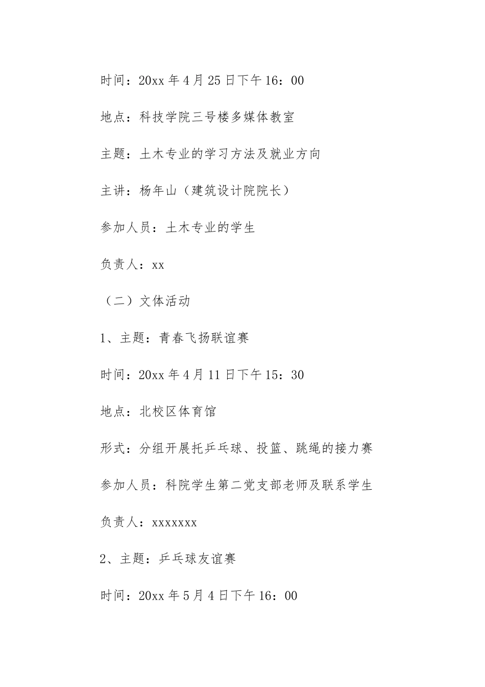 三进两联一交友个人计划3篇.docx_第2页