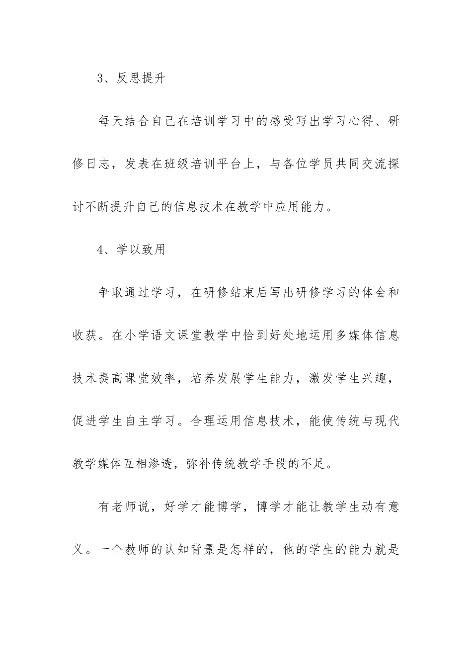 信息技术应用能力提升计划三篇.docx_第3页