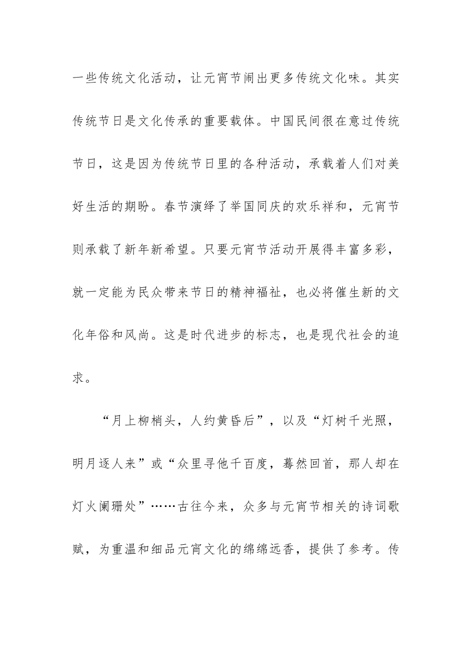 传统元宵节的心得体会500字3篇.docx_第3页