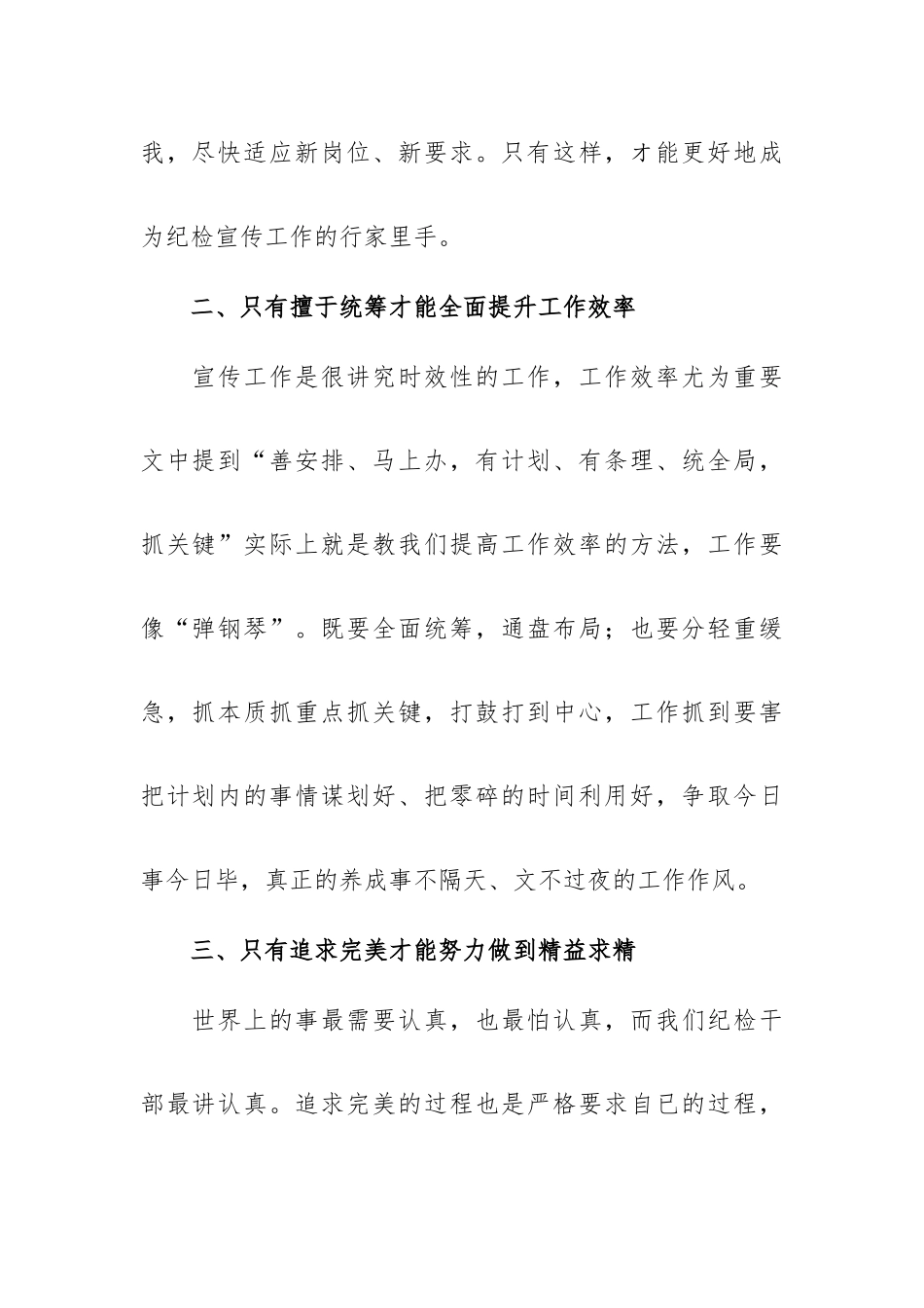 读《干好工作18法》心得体会范文5篇.docx_第2页