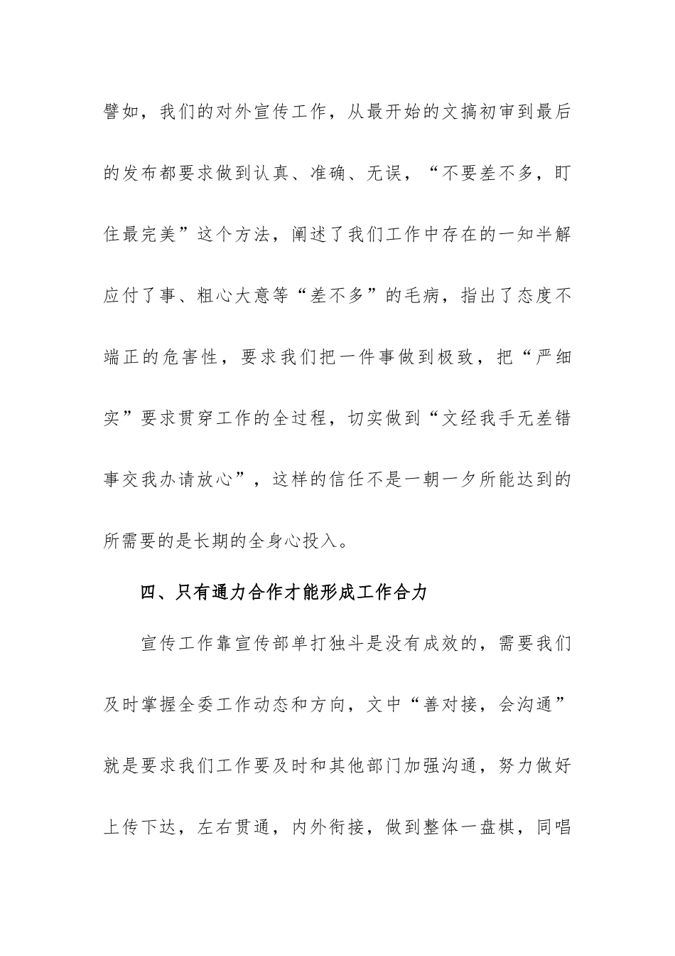 读《干好工作18法》心得体会范文5篇.docx_第3页