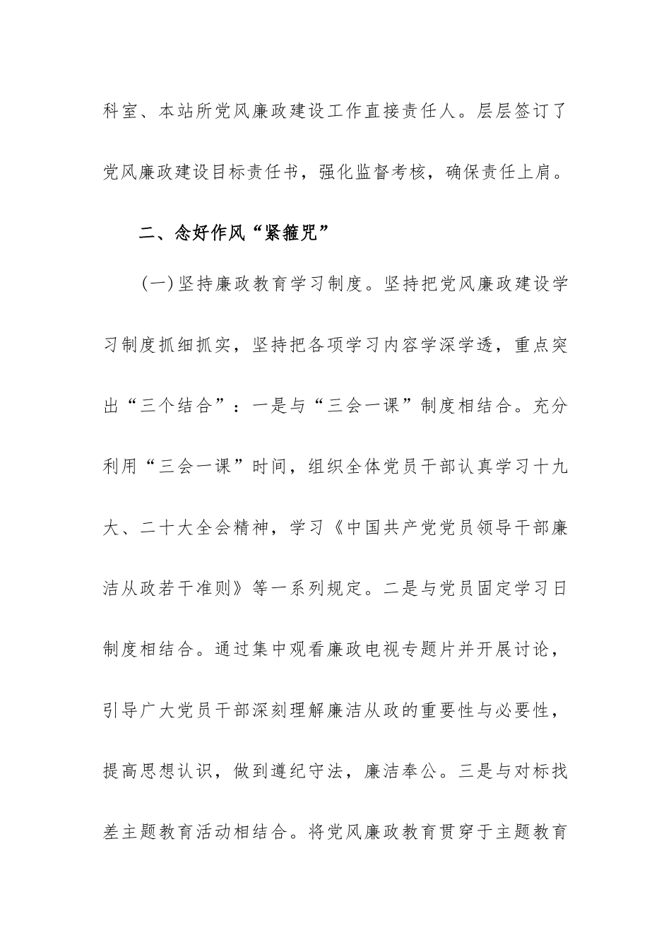 党风廉政建工作总结和2023年党建工作计划.docx_第3页