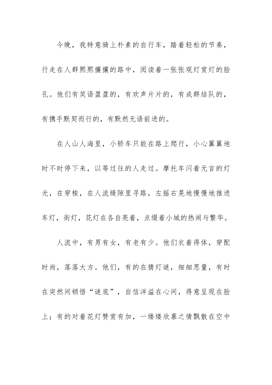 闹元宵节活动心得体会5篇.docx_第2页