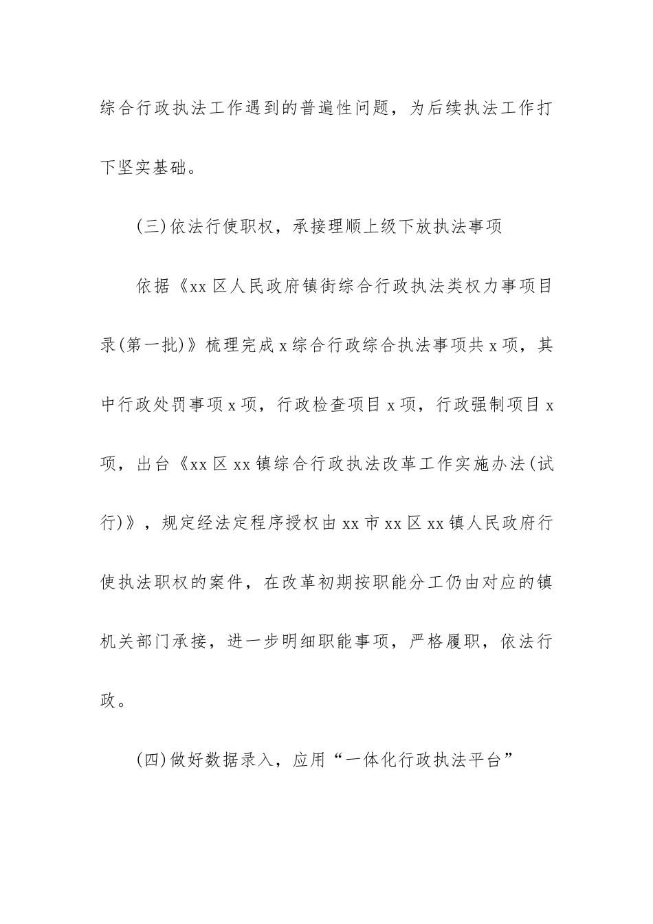 乡镇20xx年法治建设工作总结及2023年工作计划范文.docx_第3页