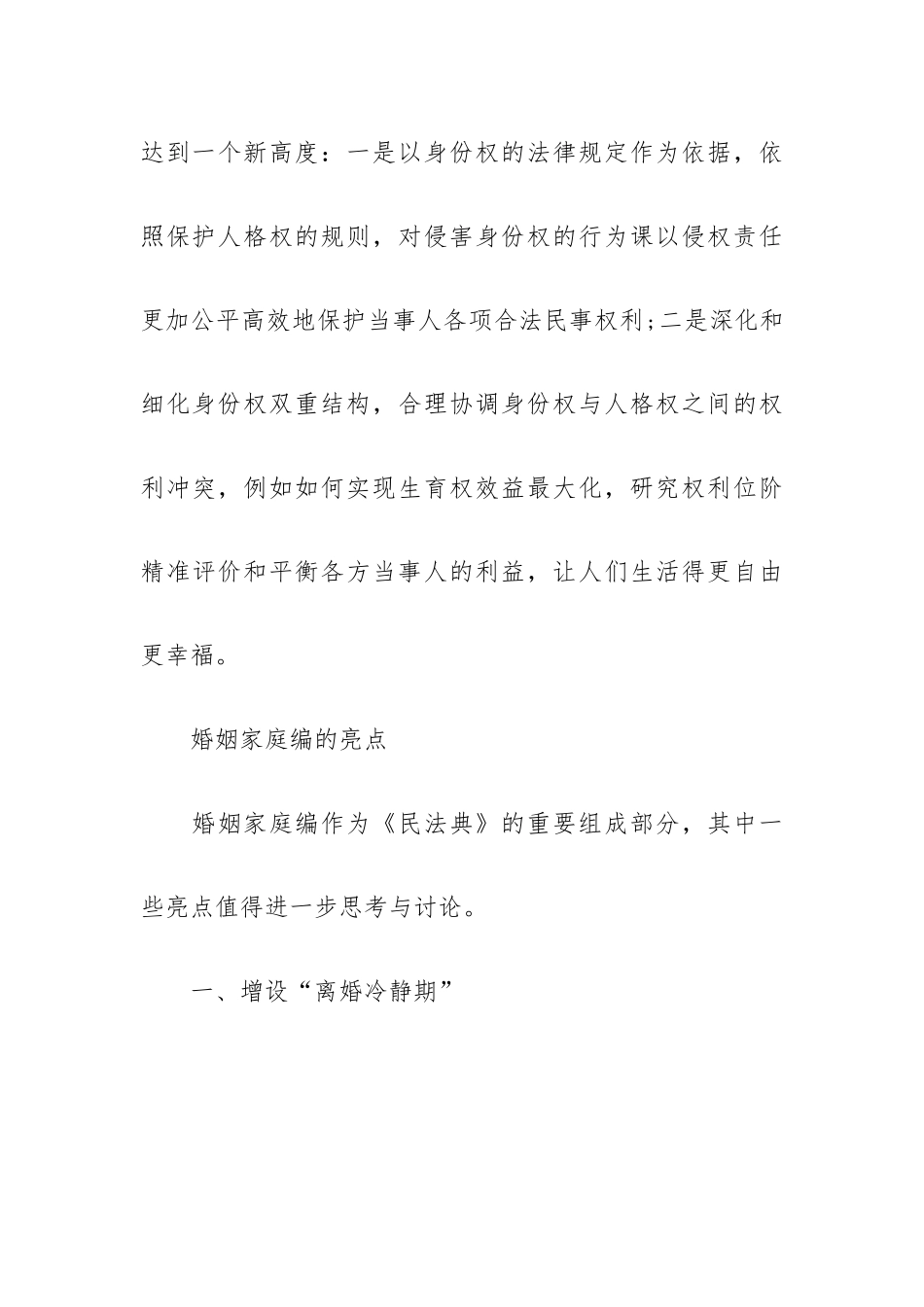 学习《民法典》的心得体会范文五篇.docx_第3页