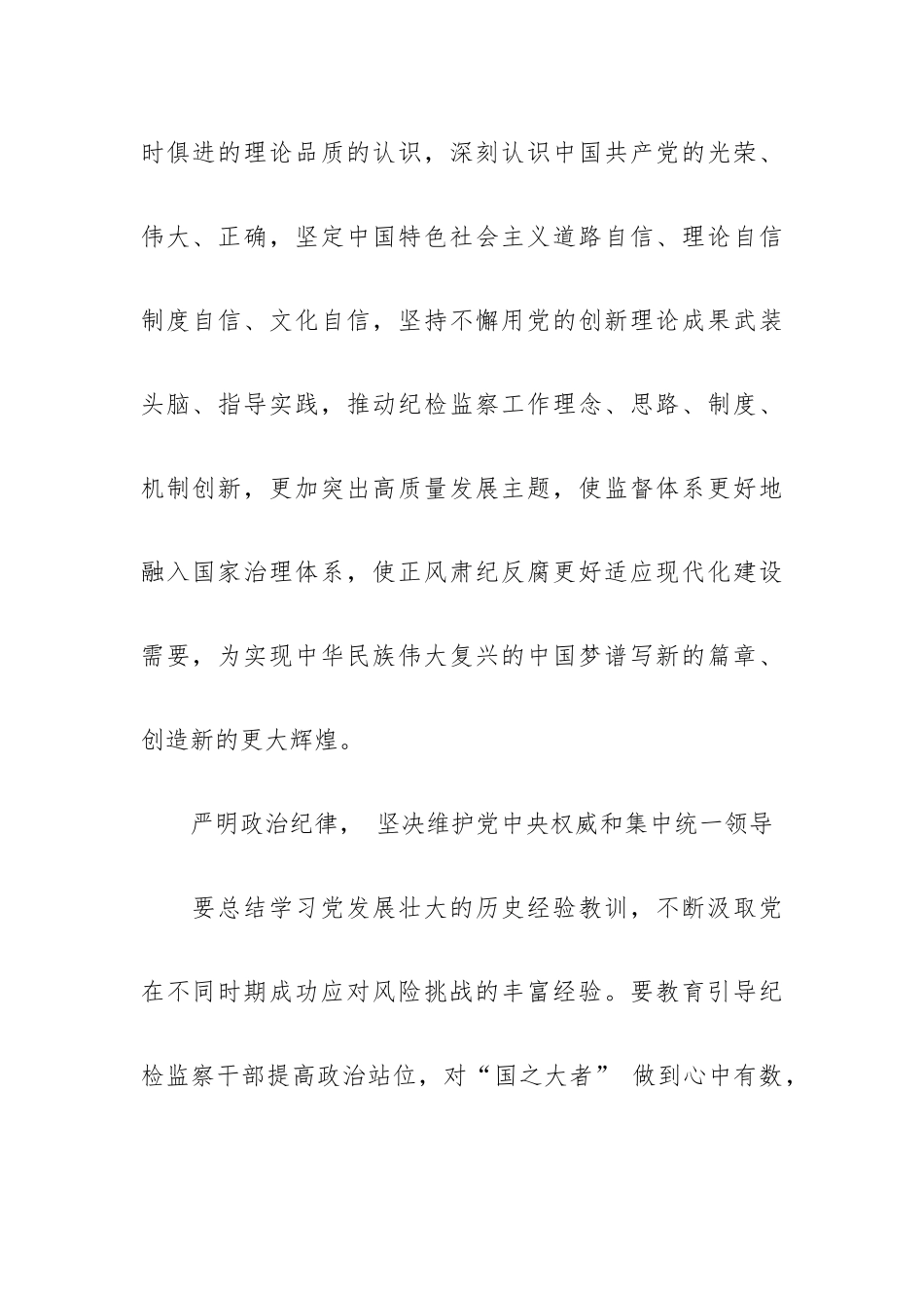 《一严到底——贵州正风肃纪反腐》专题反腐片心得五篇.docx_第2页