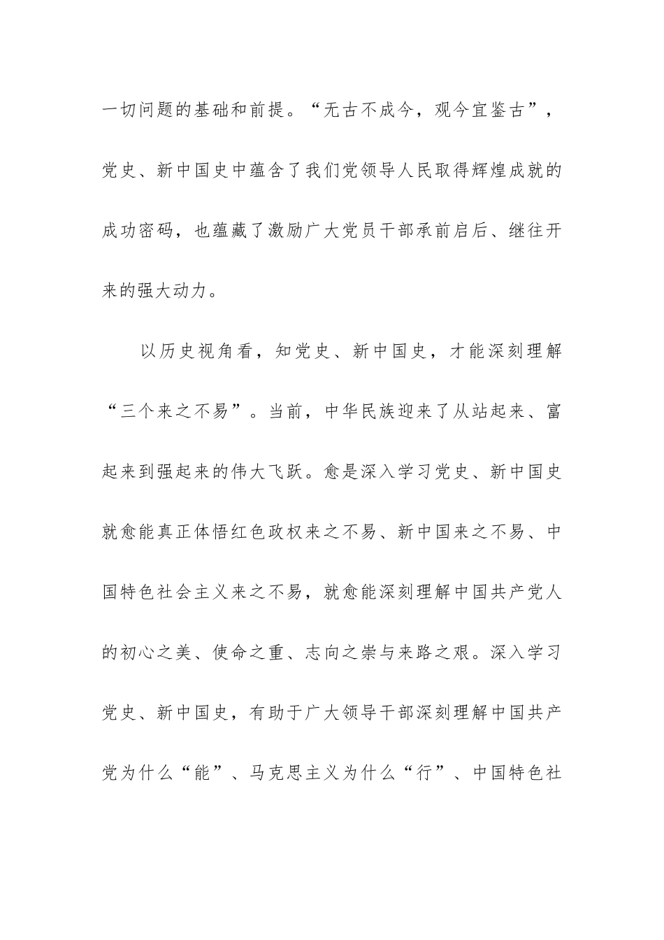 知史爱党知史爱国心得体会范文四篇.docx_第2页