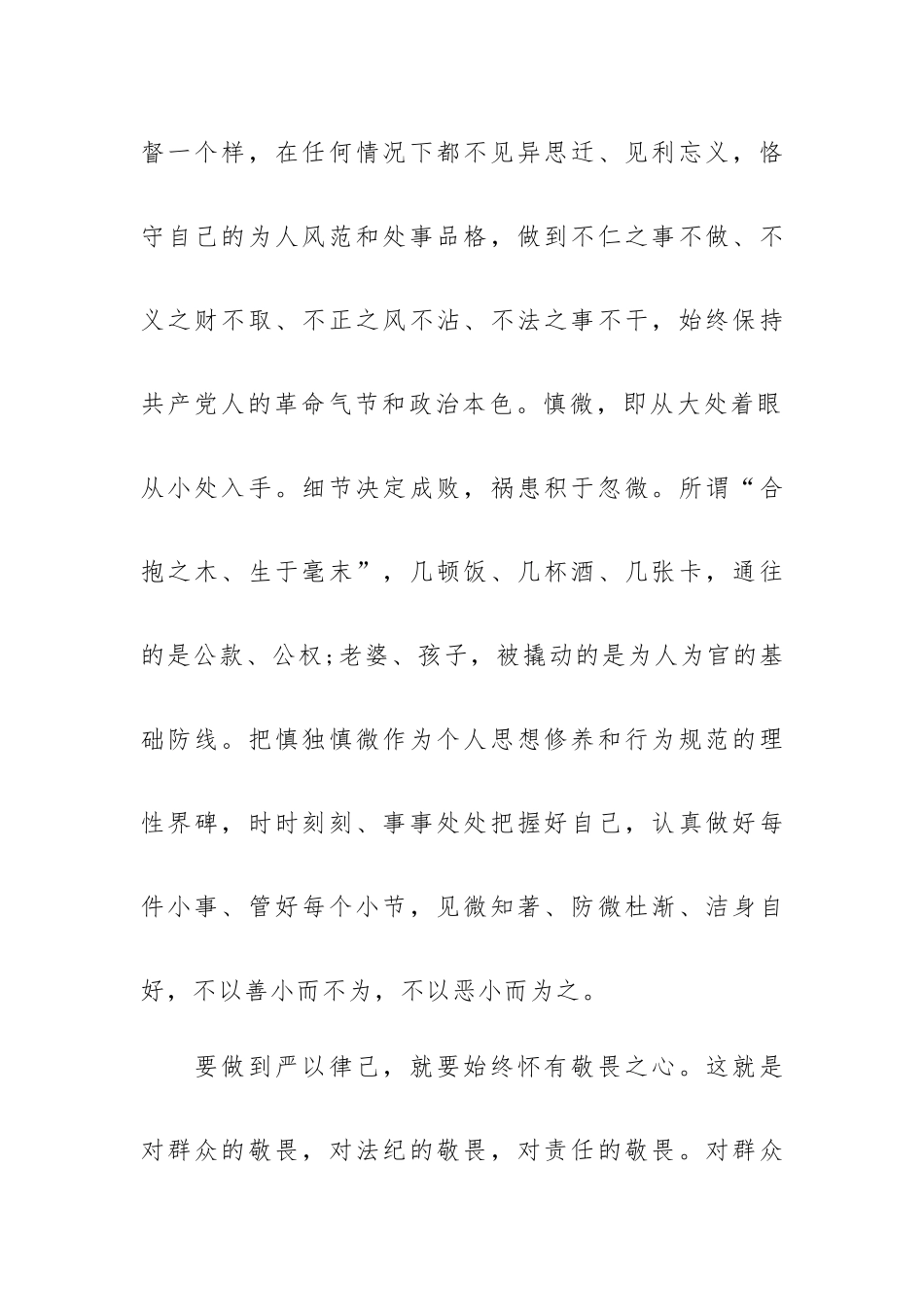 2023关于严以律己心得体会三篇.docx_第2页