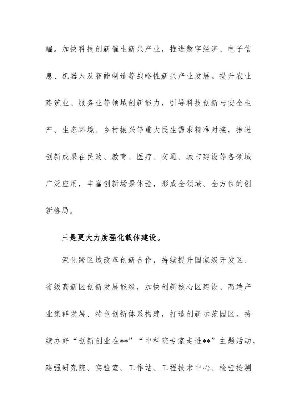 表态发言：突出创新核心地位增强创新第一动力.docx_第3页