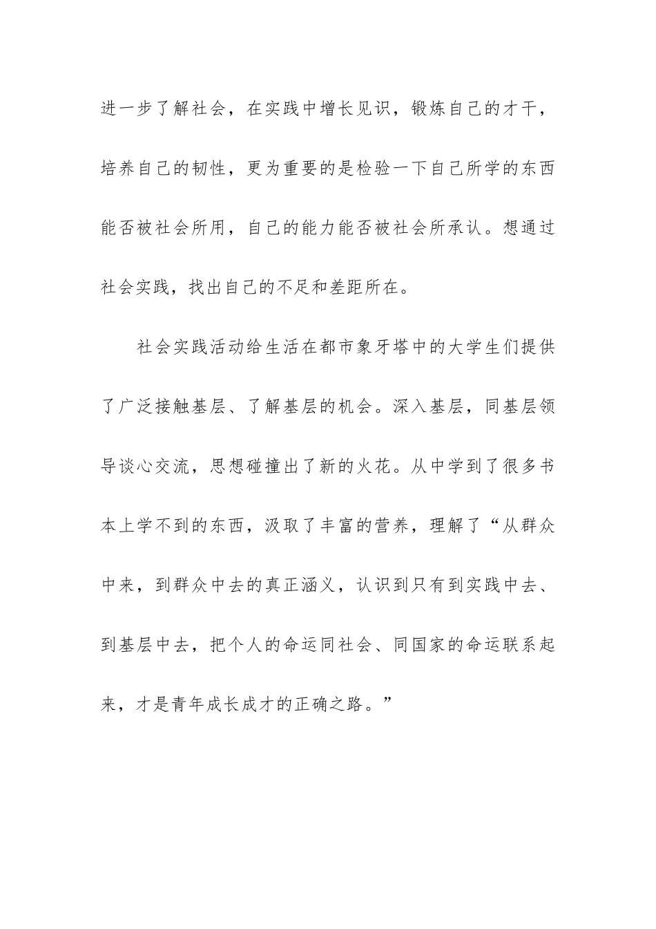 大学生劳动心得体会范文四篇.docx_第2页