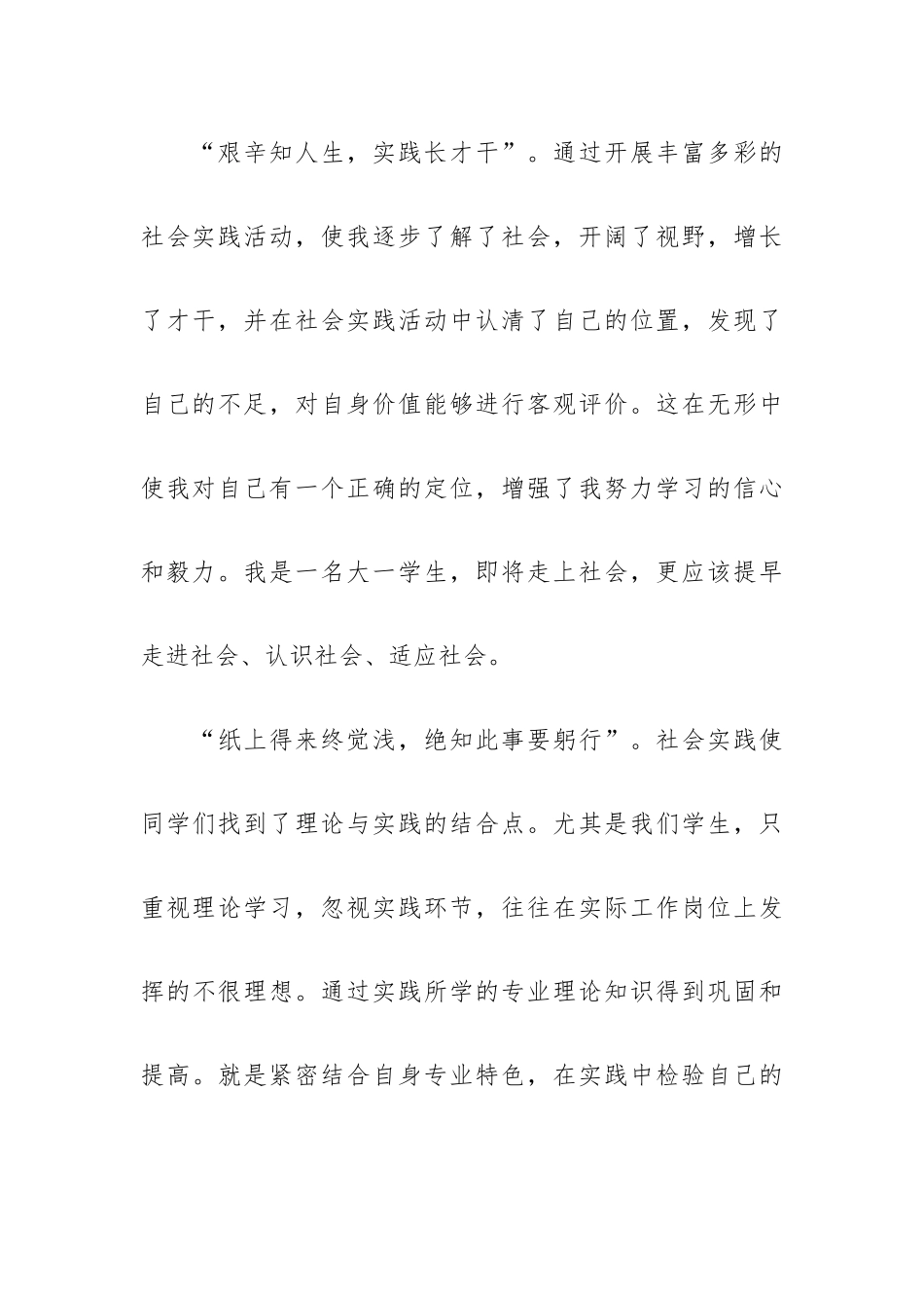 大学生劳动心得体会范文四篇.docx_第3页