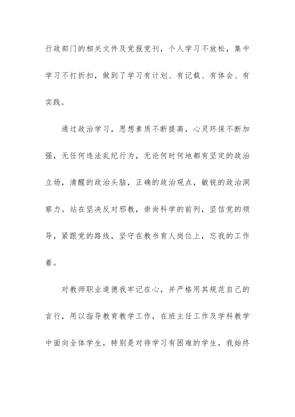 党员教师党课讲稿：提高政治素质严守师德规范.docx_第2页