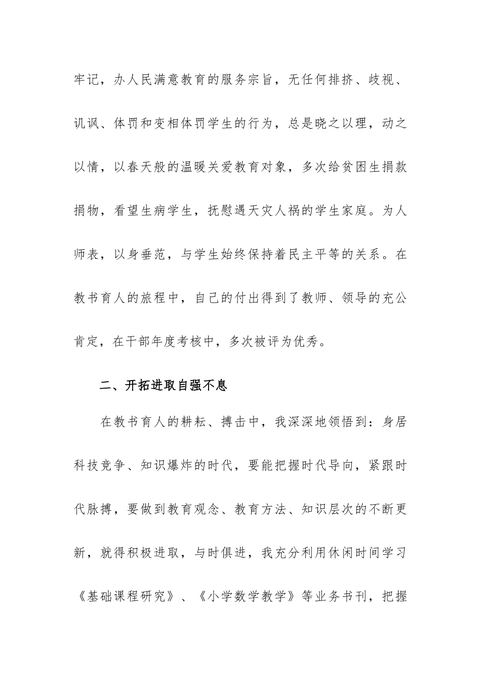 党员教师党课讲稿：提高政治素质严守师德规范.docx_第3页