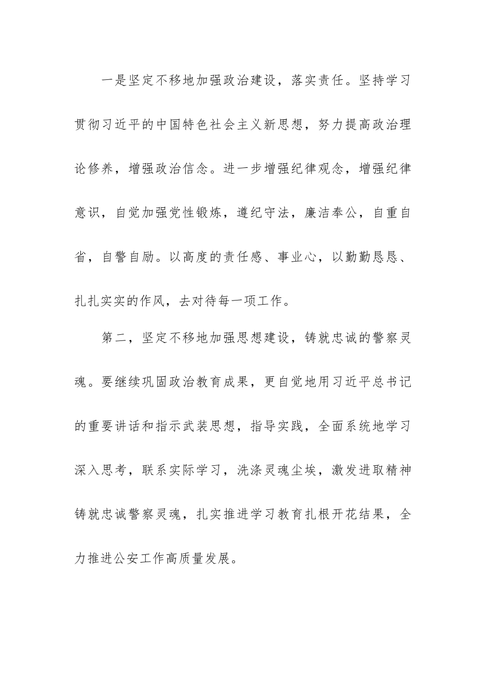 端正执法理念改进执法作风心得体会10篇.docx_第2页