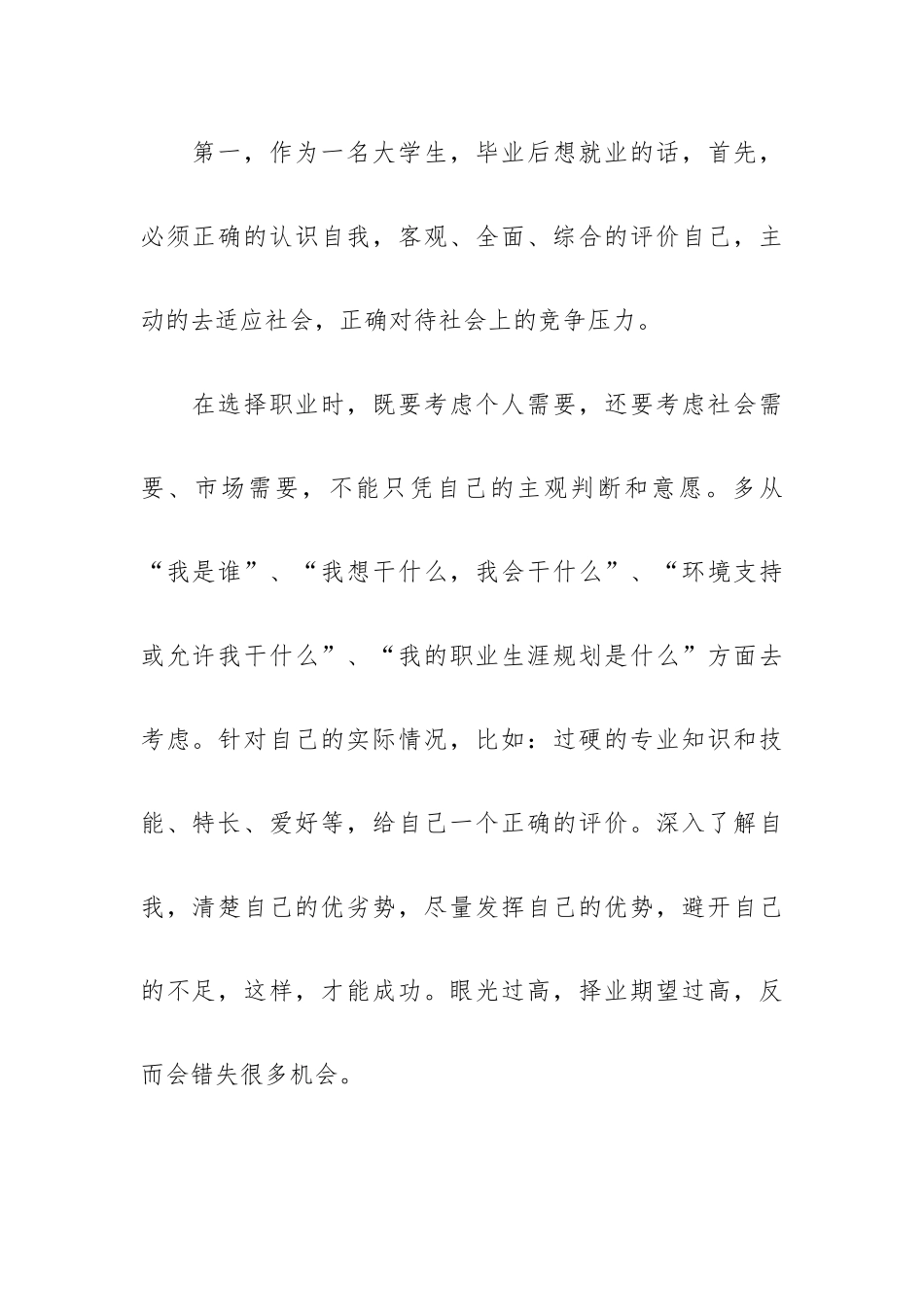 就业宣讲会心得体会范文四篇.docx_第2页