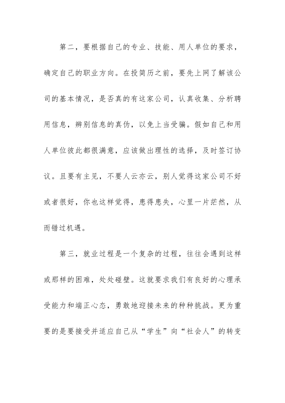 就业宣讲会心得体会范文四篇.docx_第3页