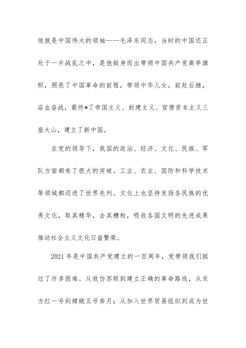 一百年心得体会三篇.docx_第3页