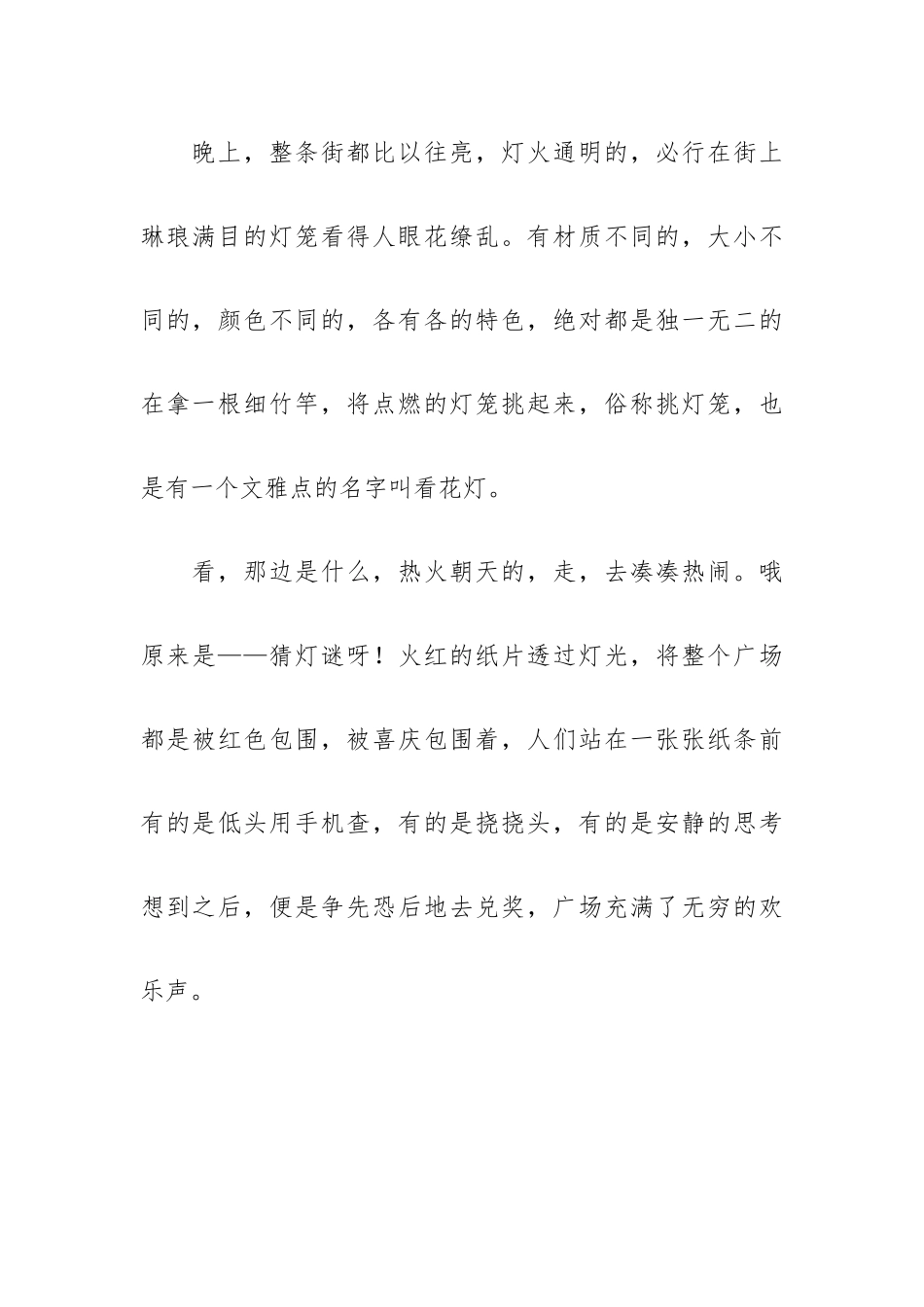 元宵节心得感想500字范文5篇.docx_第3页