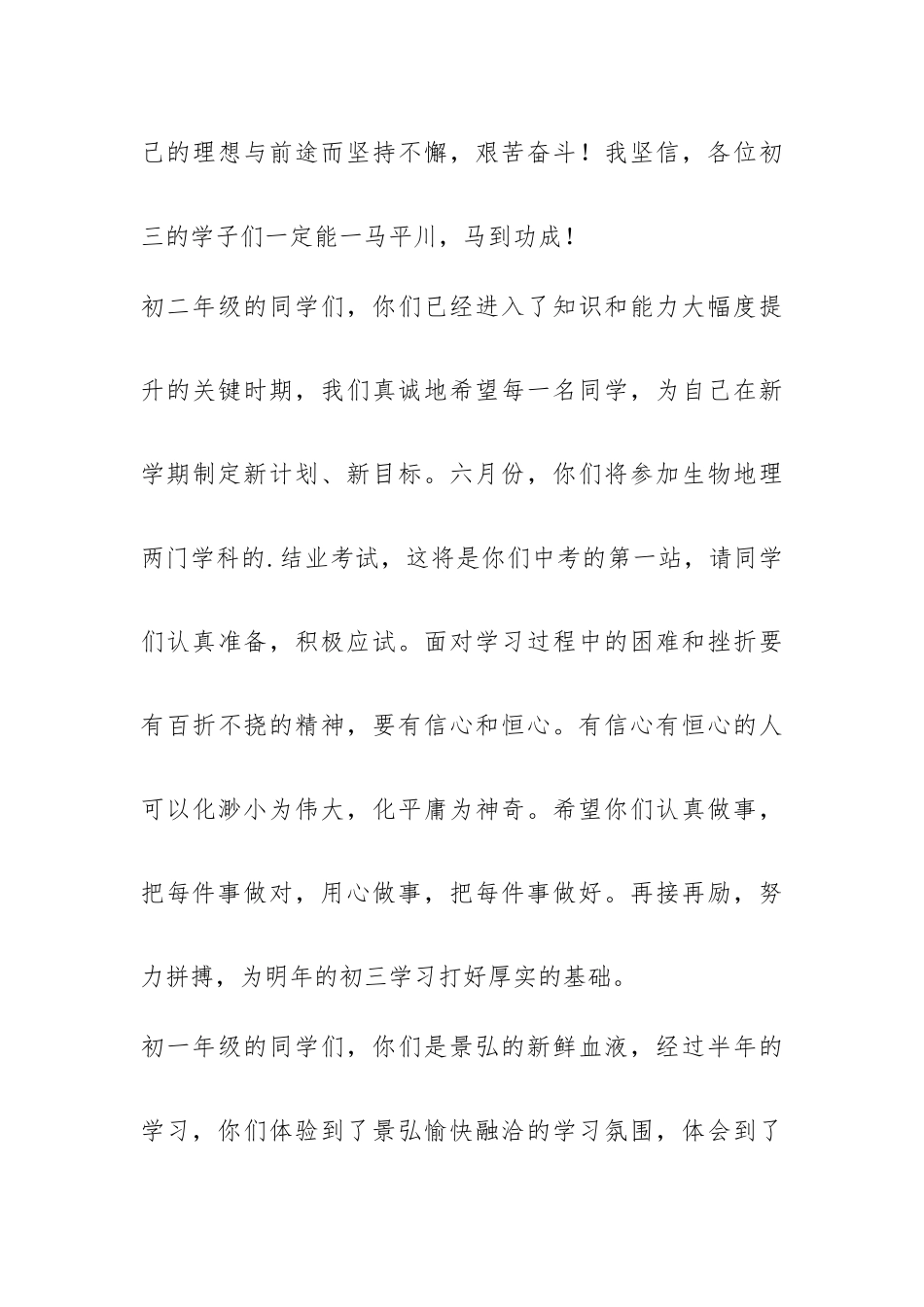 2023开学中学生代表演讲稿五篇.docx_第3页