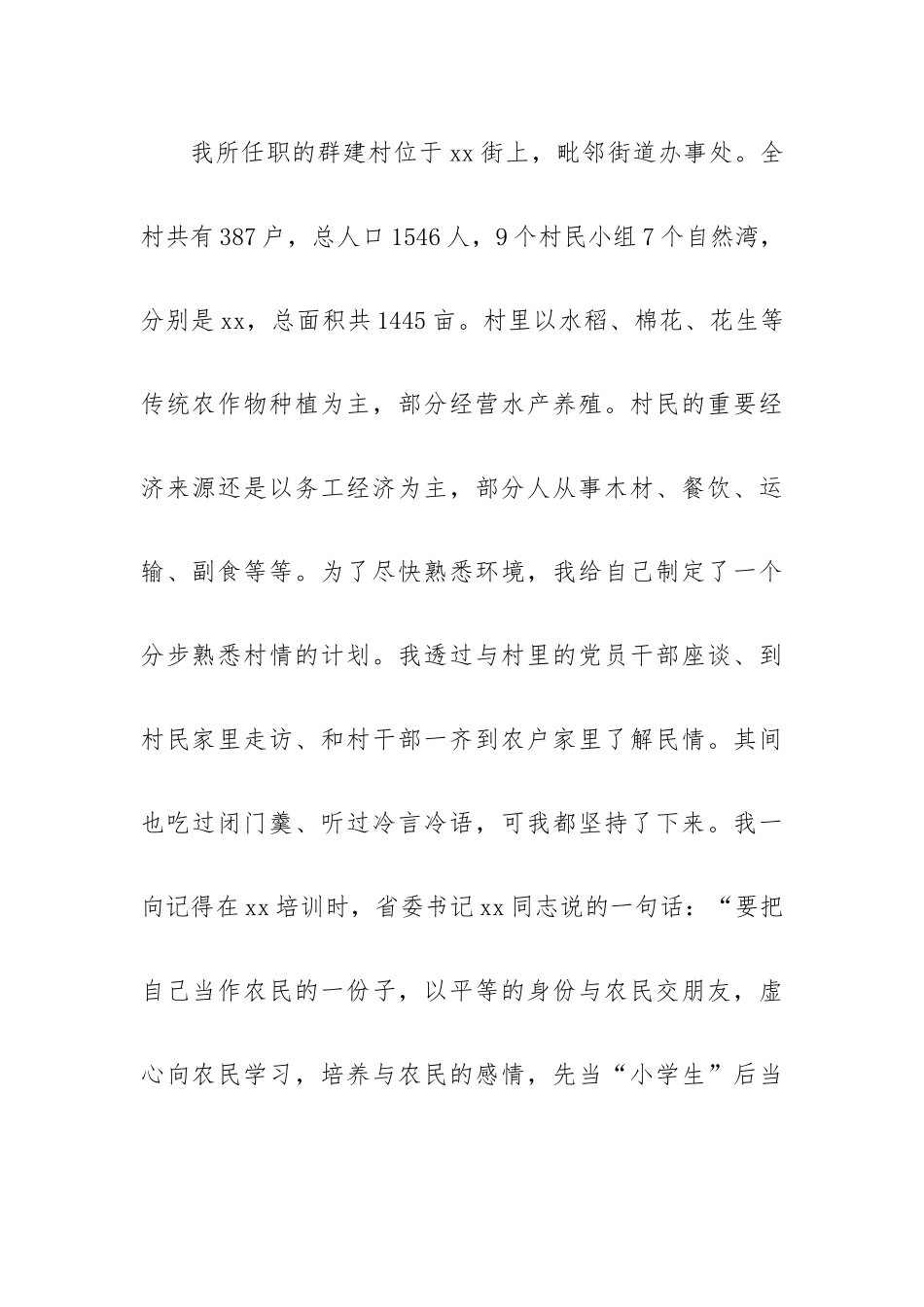 2023年村官个人总结7篇.docx_第2页