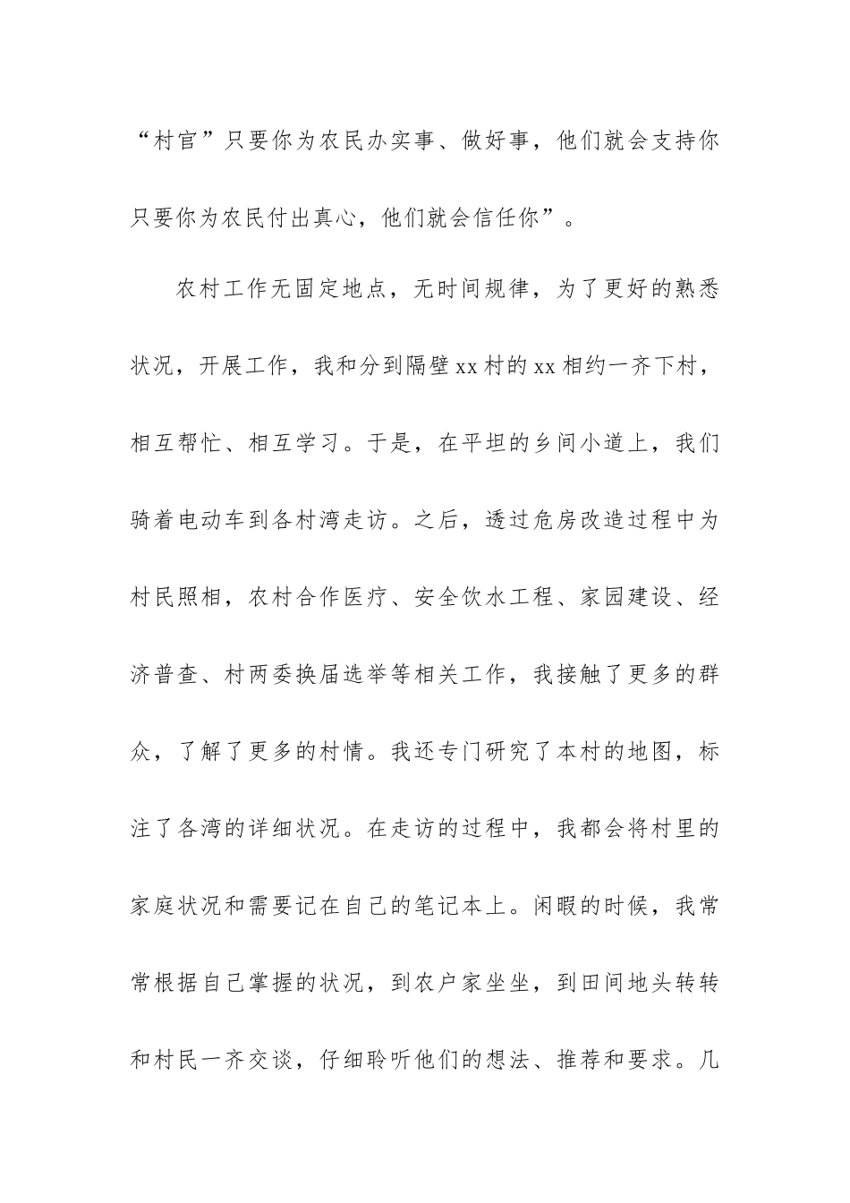 2023年村官个人总结7篇.docx_第3页