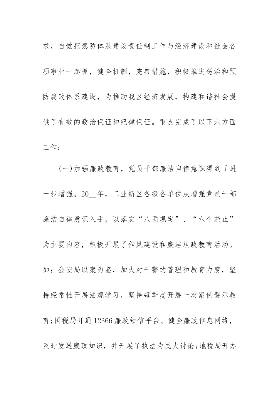 家风廉政党课讲稿12篇.docx_第2页
