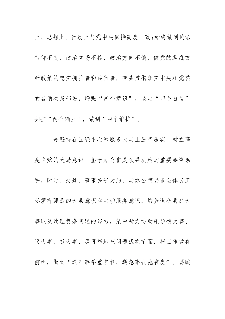 办公室主任会议交流发言材料：坚持五个“压严压实”履行办公室工作职责.docx_第2页