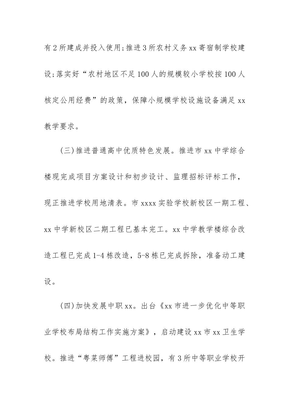 乡村振兴工作述职报告5篇.docx_第2页