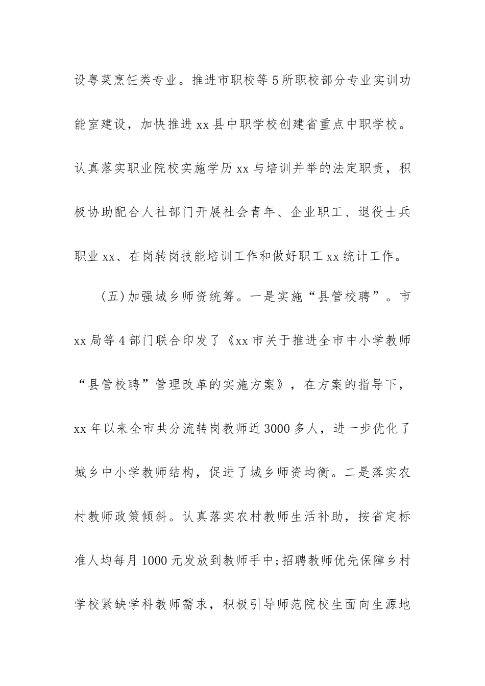乡村振兴工作述职报告5篇.docx_第3页