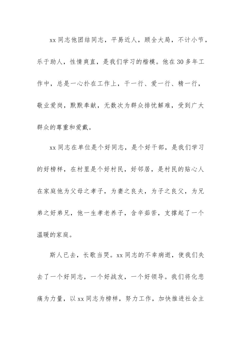 新领导干部讲话稿6篇.docx_第2页
