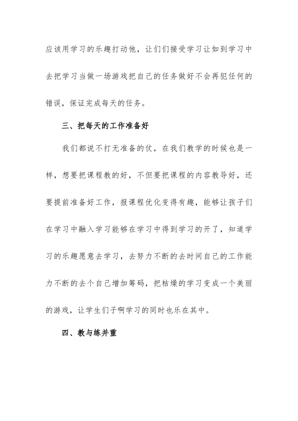 万能心得体会三篇.docx_第3页
