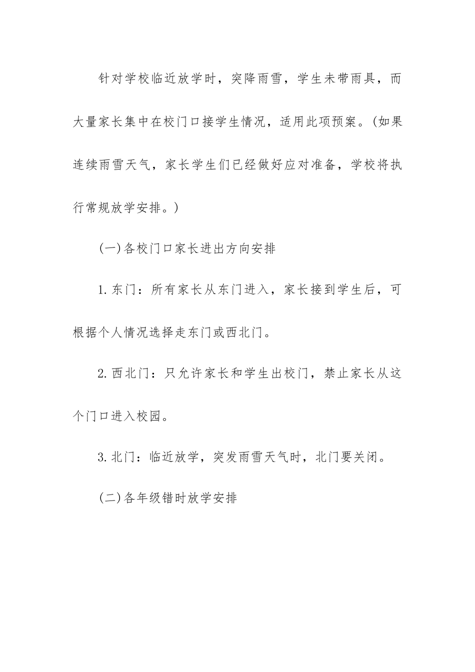 最强雨雪天气应急预案经典7篇.docx_第3页