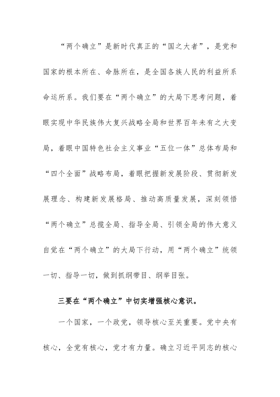 “两个确立”研讨发言.docx_第3页