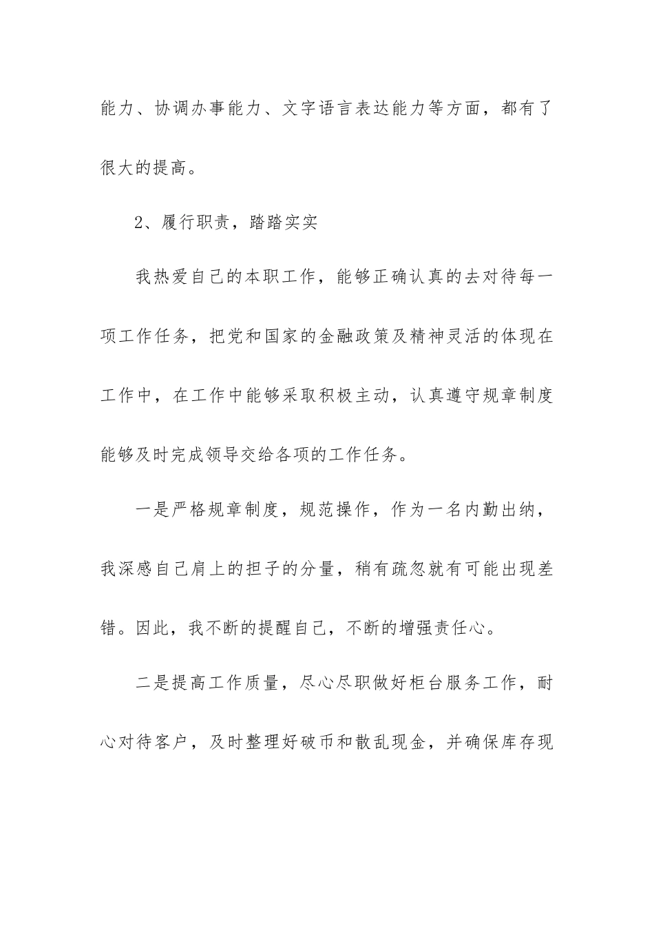 出纳员的个人述职报告5篇.docx_第2页