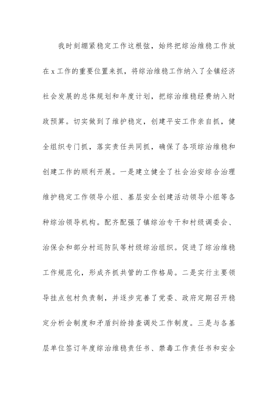 2023镇综合治理年终工作总结报告.docx_第2页