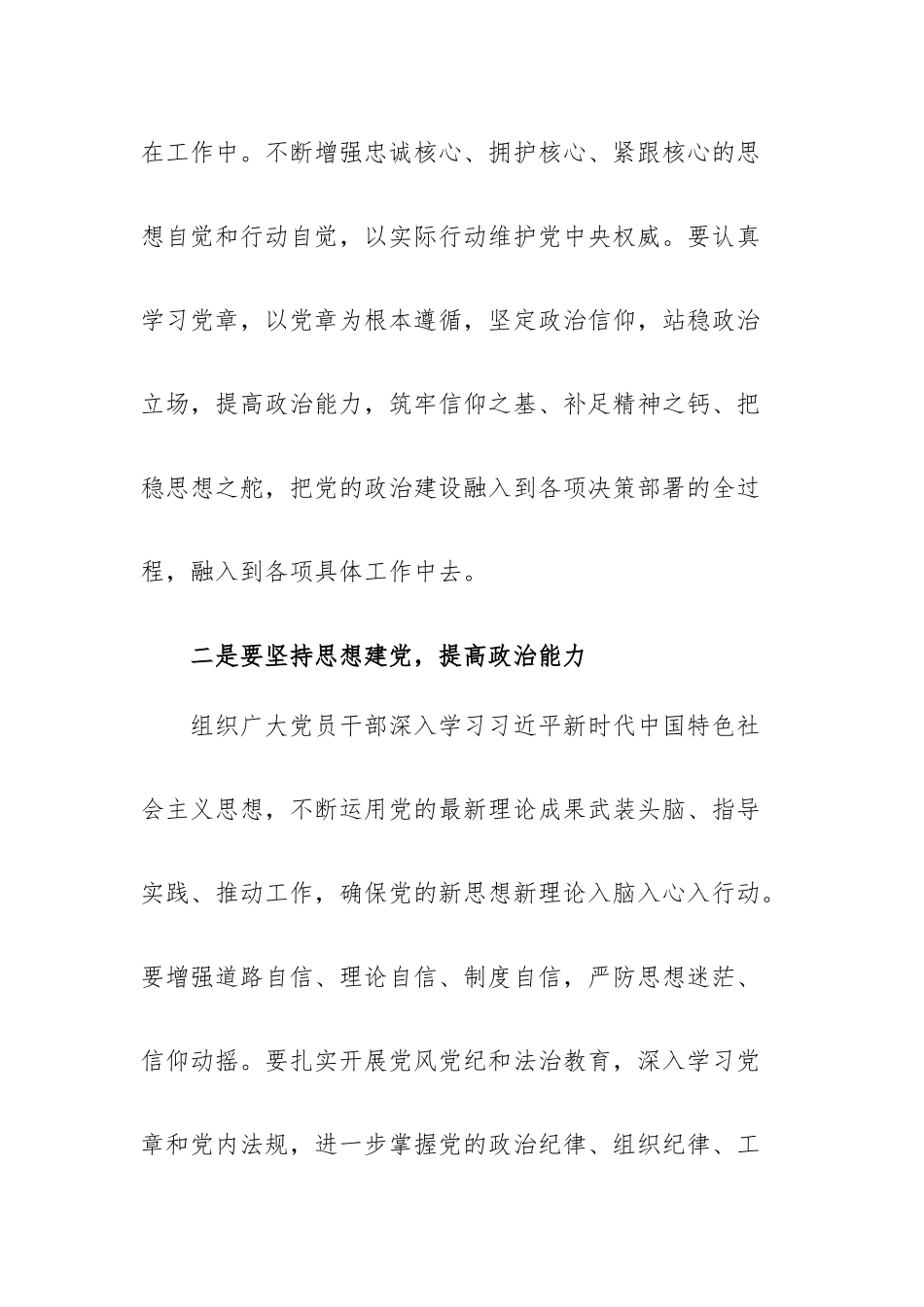 落实党建责任 全面从严治党工作总结报告.docx_第2页