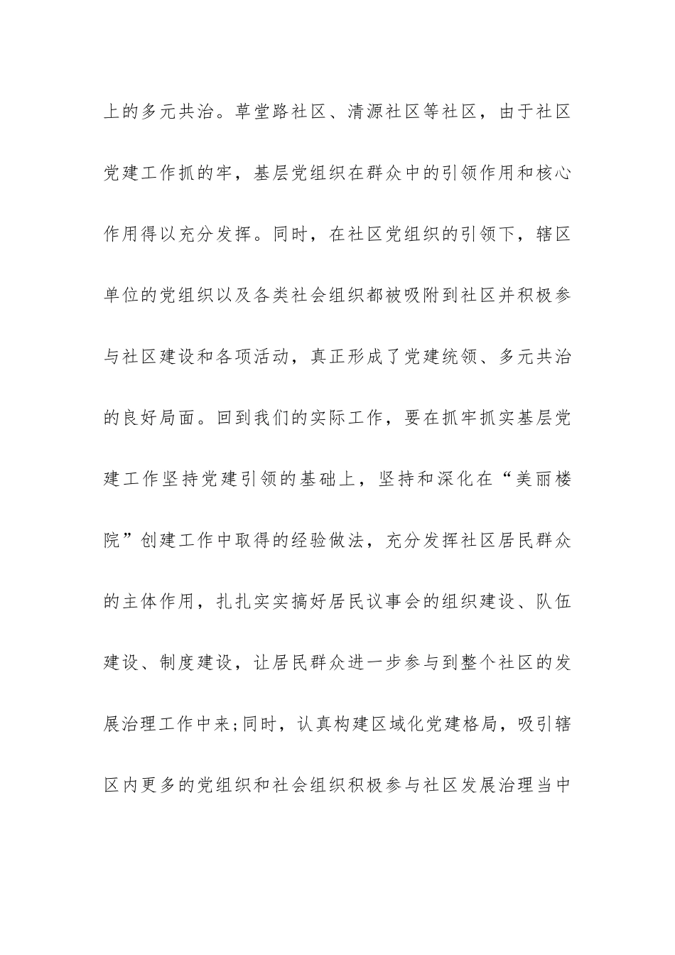 党建引领基层社会治理心得体会范文(3篇).docx_第2页