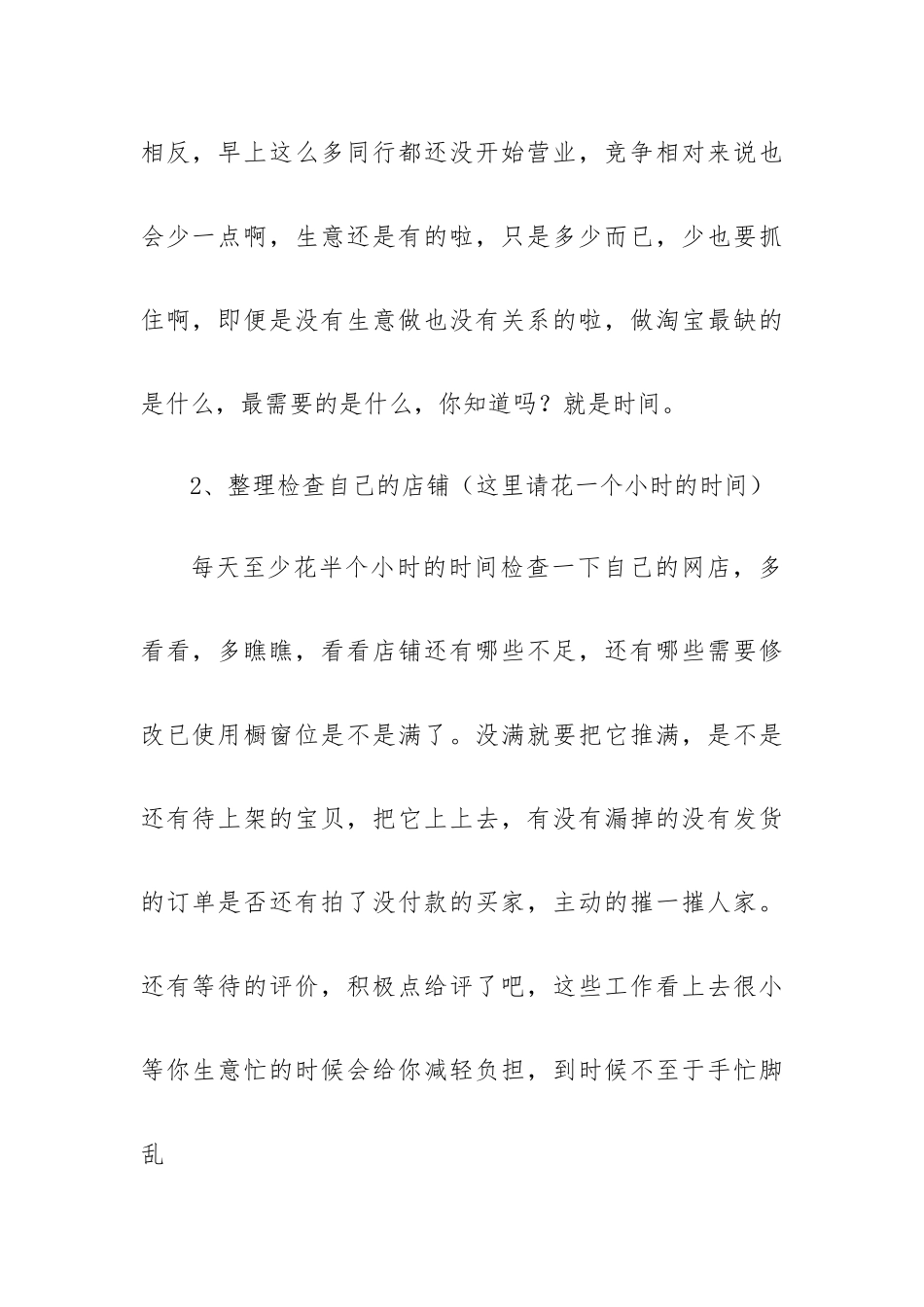 2023电子商务客服主管工作计划7篇.docx_第2页