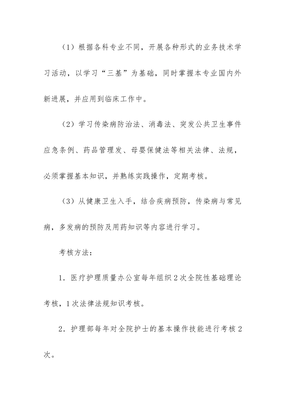 2023护士学习计划表格内容.docx_第3页