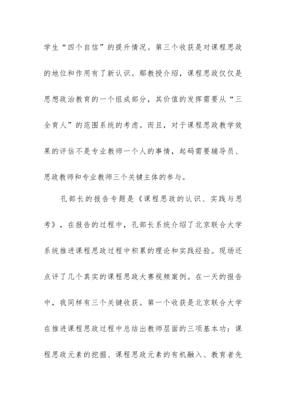 课程思政培训心得体会通用4篇.docx_第3页