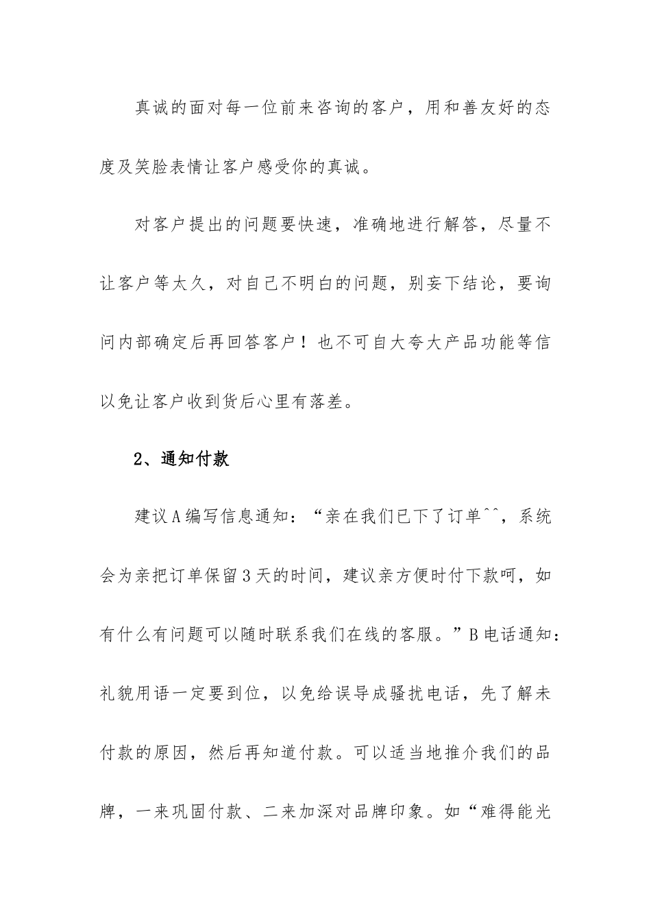 2023淘宝电商客服个人工作计划.docx_第2页