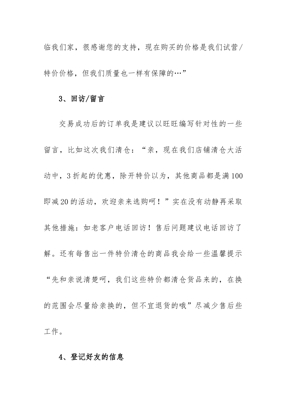 2023淘宝电商客服个人工作计划.docx_第3页