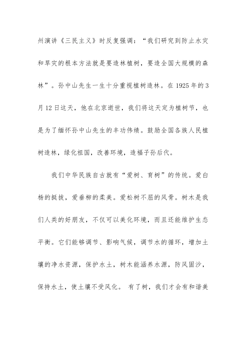 建设绿色家园演讲稿优秀范文集锦5篇.docx_第2页