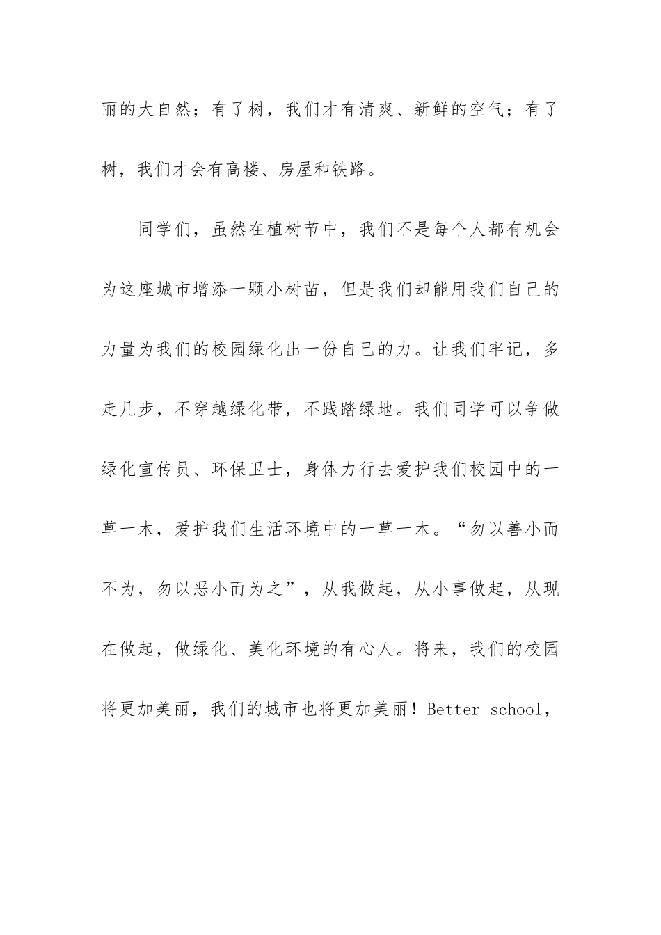 建设绿色家园演讲稿优秀范文集锦5篇.docx_第3页