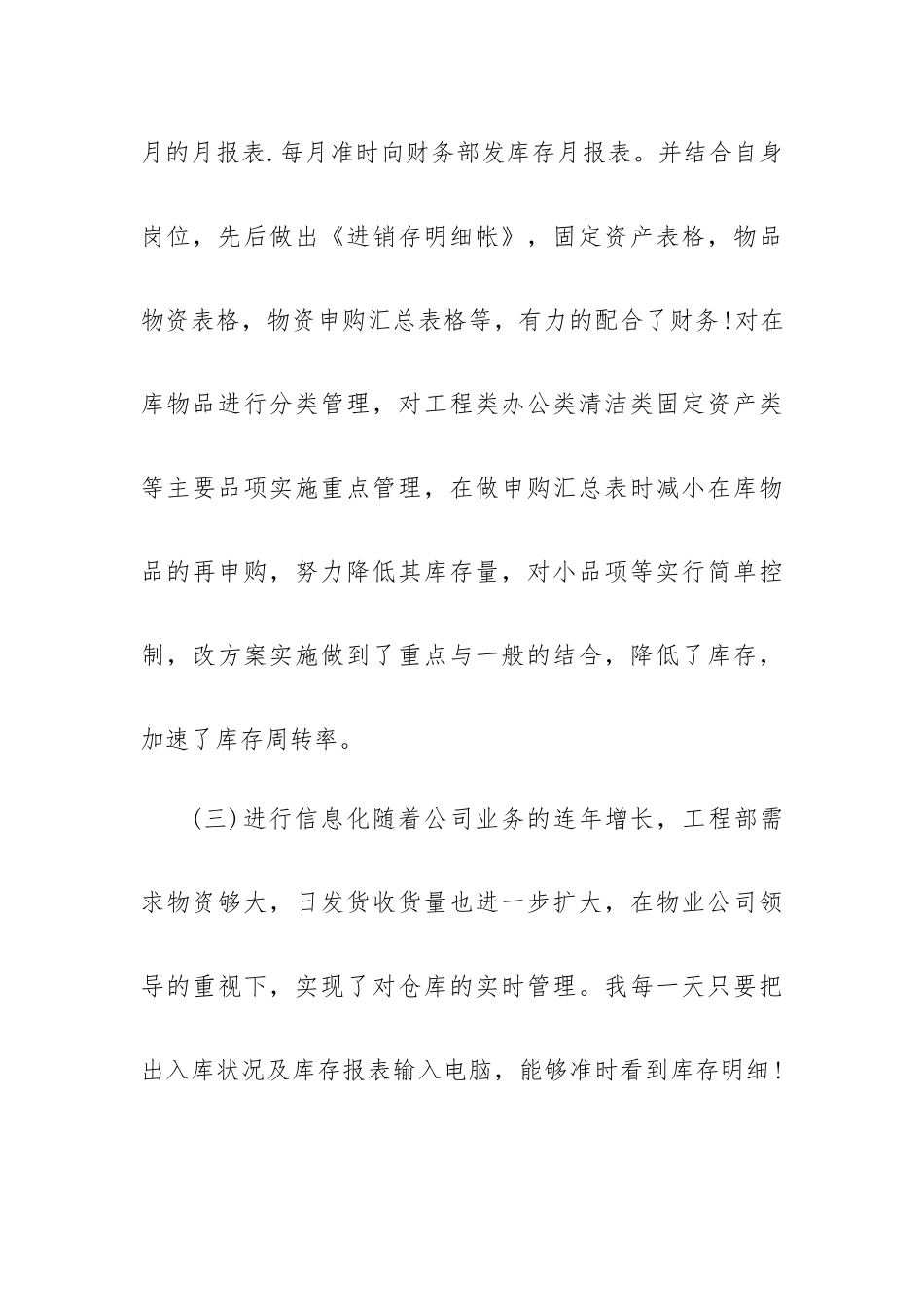仓库管理员述职报告模板5篇.docx_第3页