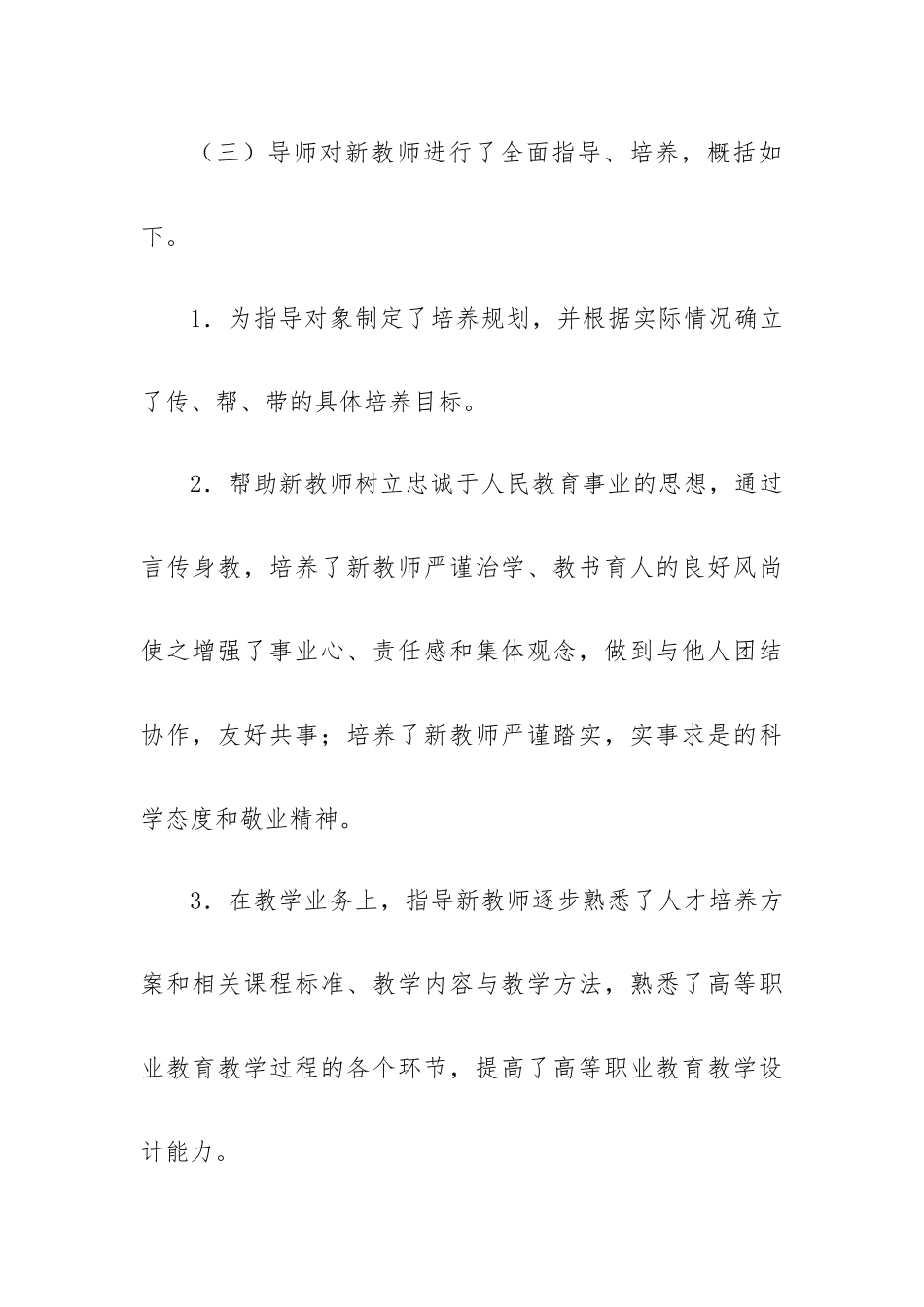 教师工作总结月总结6篇.docx_第3页