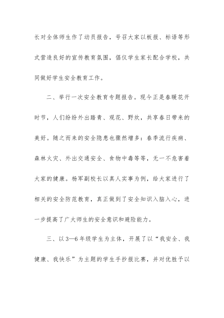 全民国家安全教育日活动总结简短5篇.docx_第2页
